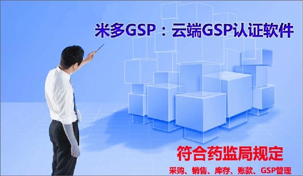 米多GSP管理系统0