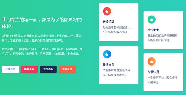 O泡易支付软件1