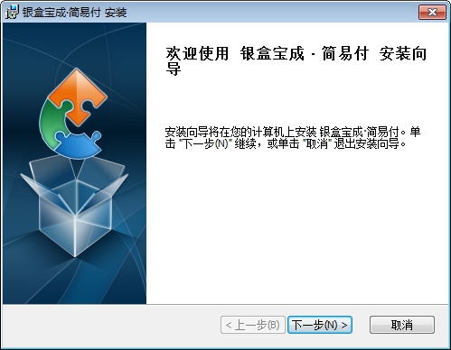 银盒宝成简易付1