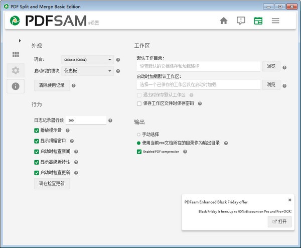 PDFsam Basic(PDF合并拆分软件)0