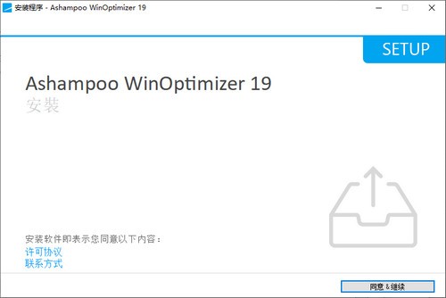 Ashampoo WinOptimizer 19(系统优化软件)0
