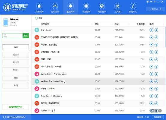 爱思助手PC版截图3