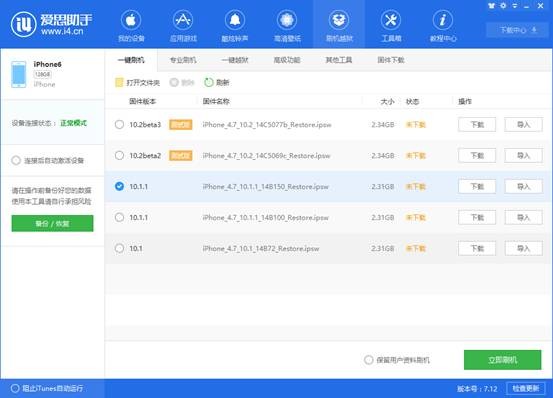 爱思助手PC版截图4