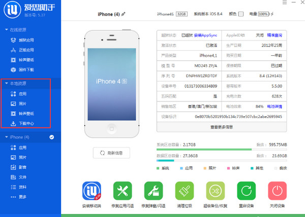 爱思助手PC版截图6
