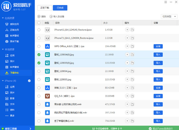 爱思助手PC版截图10