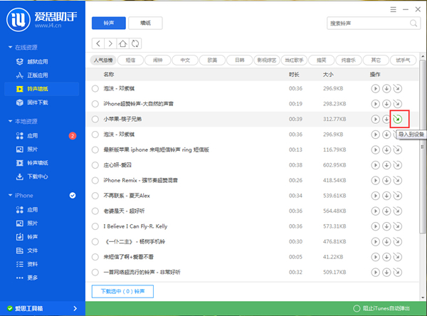 爱思助手PC版截图11