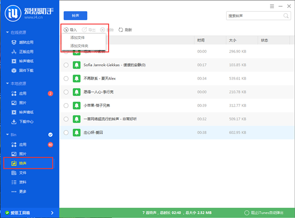 爱思助手PC版截图12