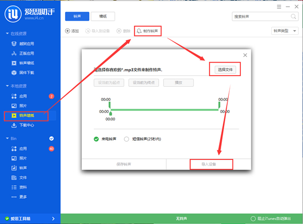爱思助手PC版截图13