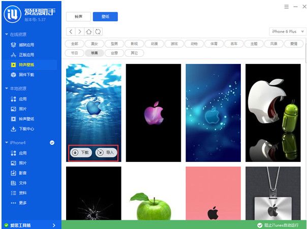 爱思助手PC版截图14