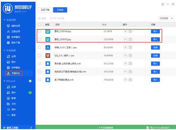 爱思助手PC版截图15
