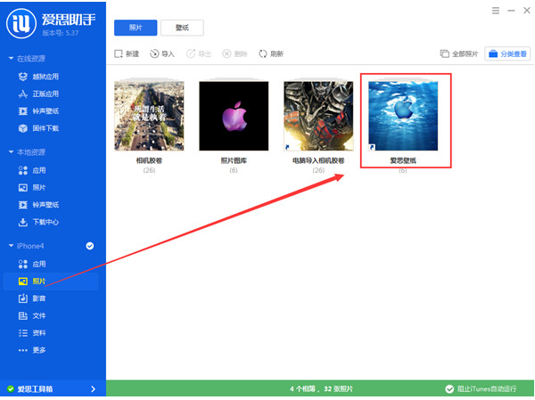 爱思助手PC版截图16