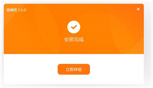猿编程客户端下载安装