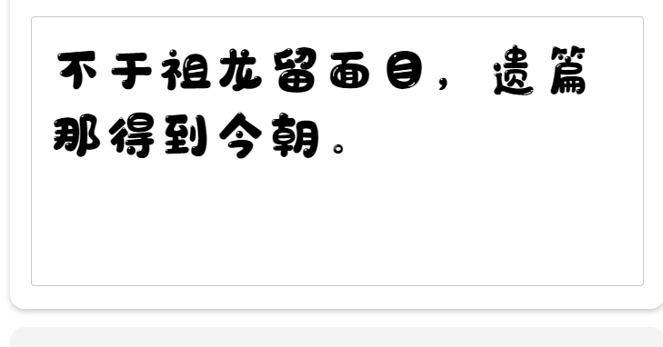字魂64号萌趣软糖体.ttf字体1