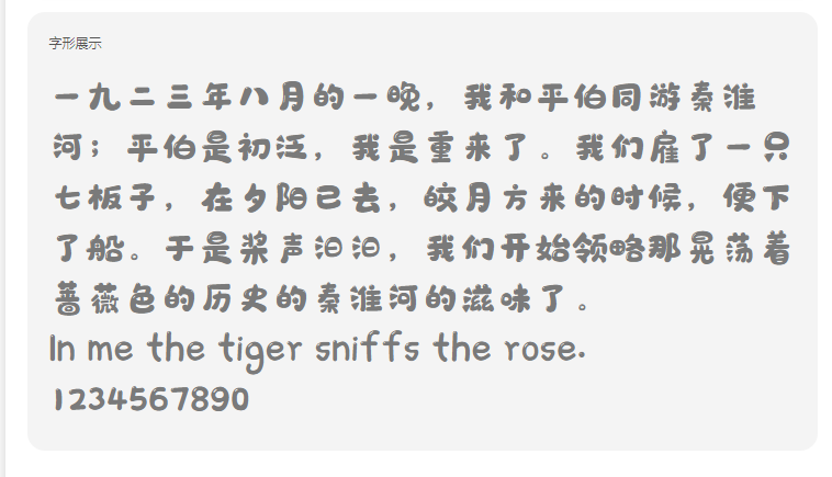 字魂64号萌趣软糖体.ttf字体3