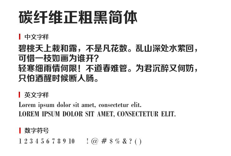 碳纤维正粗黑简体字体1