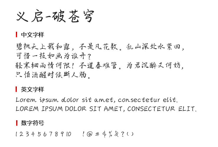 义启破苍穹字体1