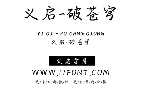 义启破苍穹字体2