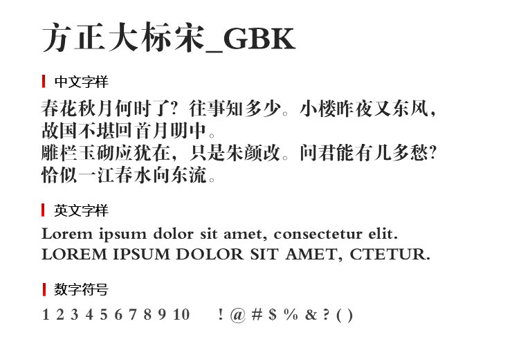 方正大标宋GBK字体1
