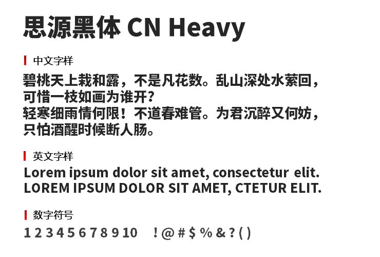思源黑体CN Heavy字体0