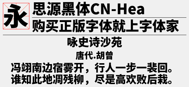 思源黑体CN Heavy字体1