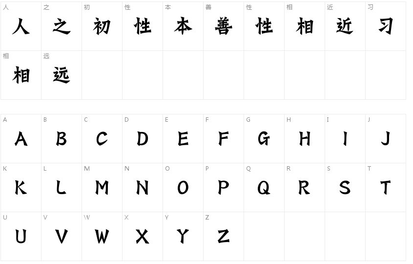 汉仪书魂体简字体3