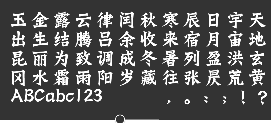 汉仪书魂体简字体4
