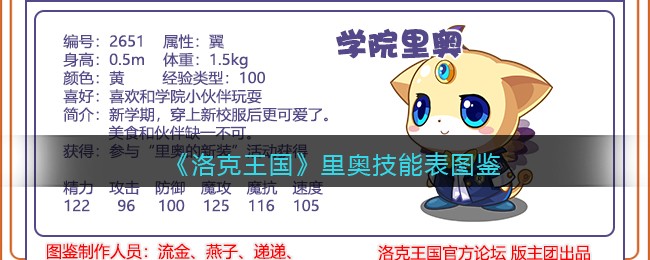 洛克王国里奥技能怎么样