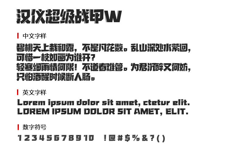 汉仪超级战甲W字体1