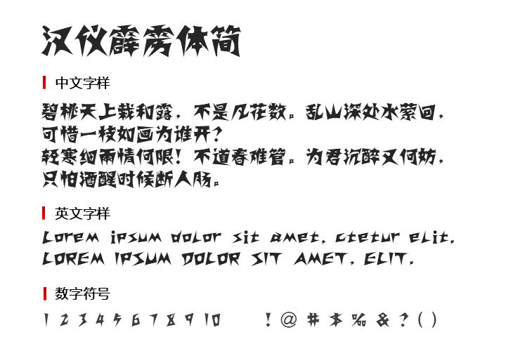 汉仪霹雳体简字体1