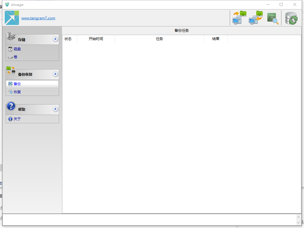 Zimage(硬盘分区备份恢复工具)1