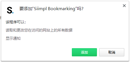 Siimpl Bookmarking Chrome插件0