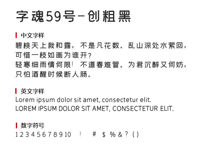 字魂59号创粗黑字体1