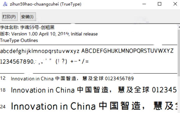 字魂59号创粗黑字体2