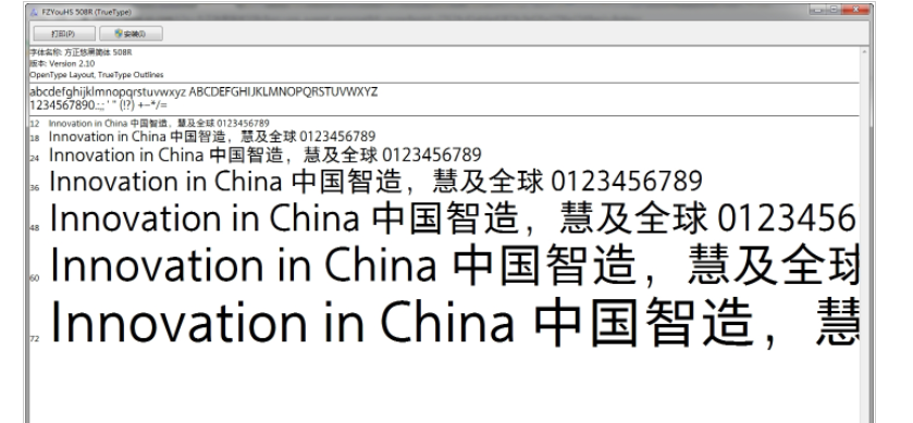方正悠黑508R字体2