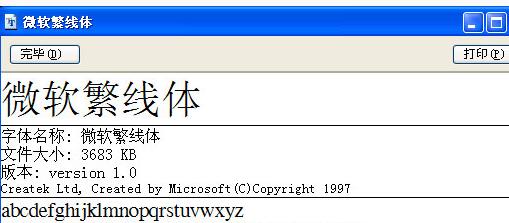 微软繁线体3