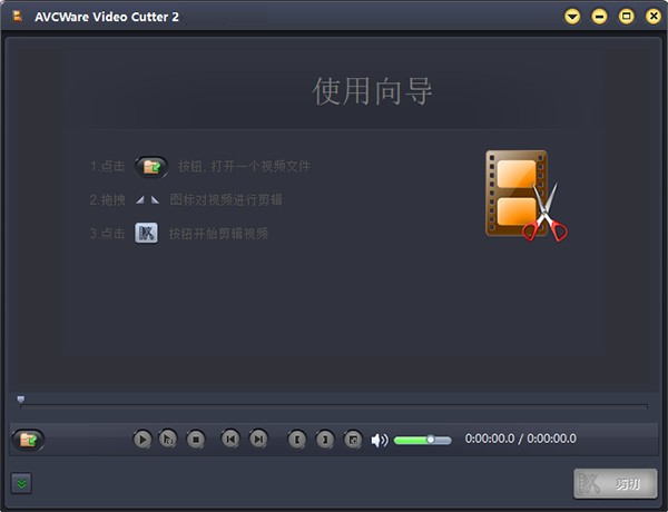 AVCWare Video Cutter 2(视频剪切软件)0