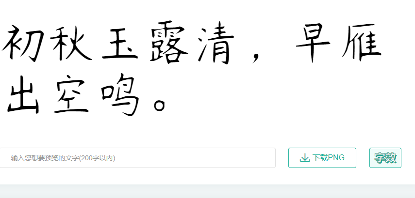 杨任东竹石体Light字体3