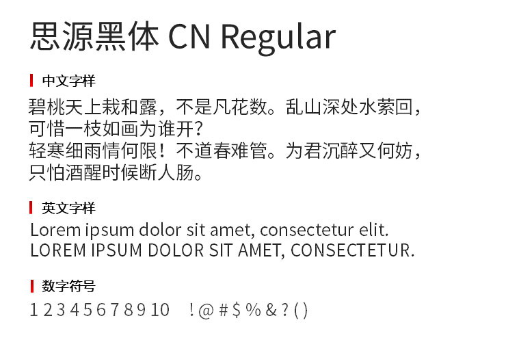 思源黑体CN Regular字体0