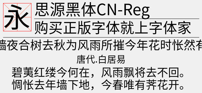思源黑体CN Regular字体2