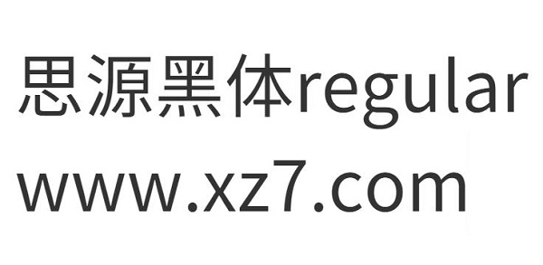 思源黑体CN Regular字体2
