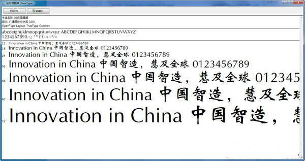 迷你简魏碑字体3