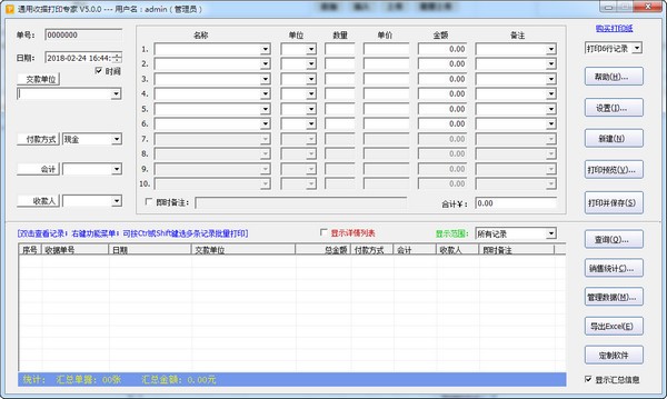 通用收据打印专家版