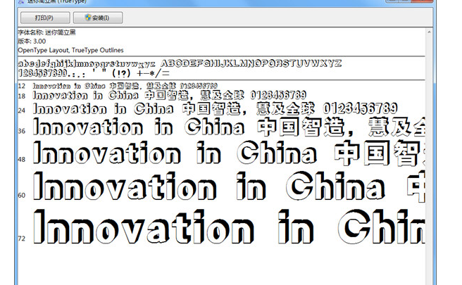 迷你简立黑字体3