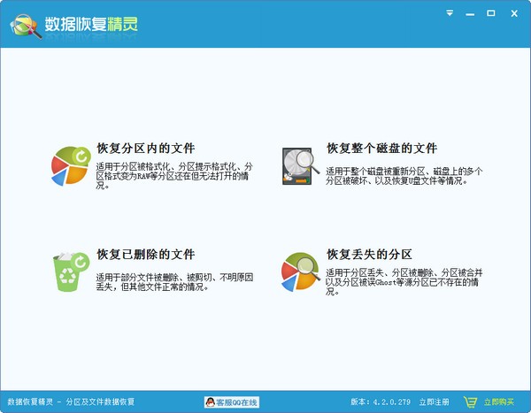 数据恢复精灵绿色版1