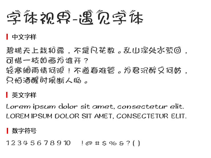 字体视界遇见字体1