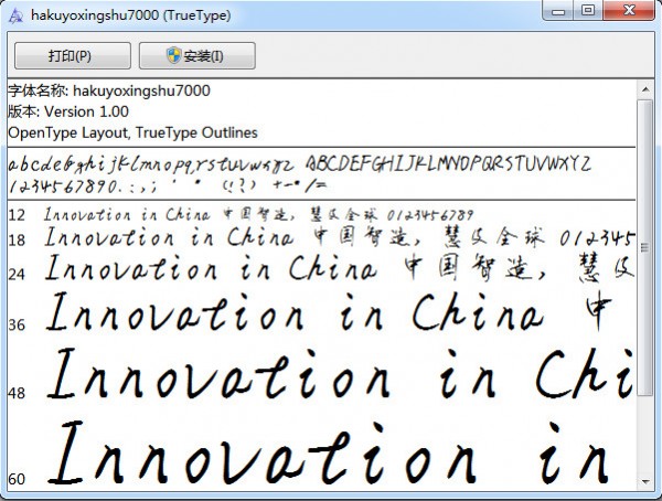 博洋行书7000字体1