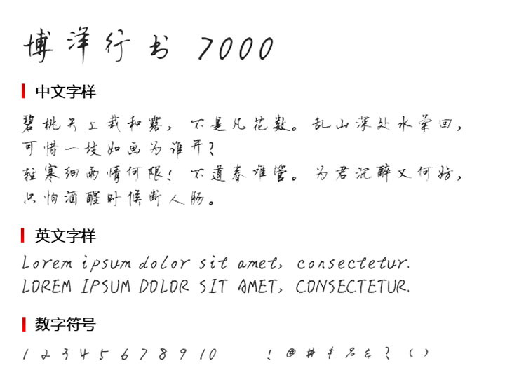 博洋行书7000字体2