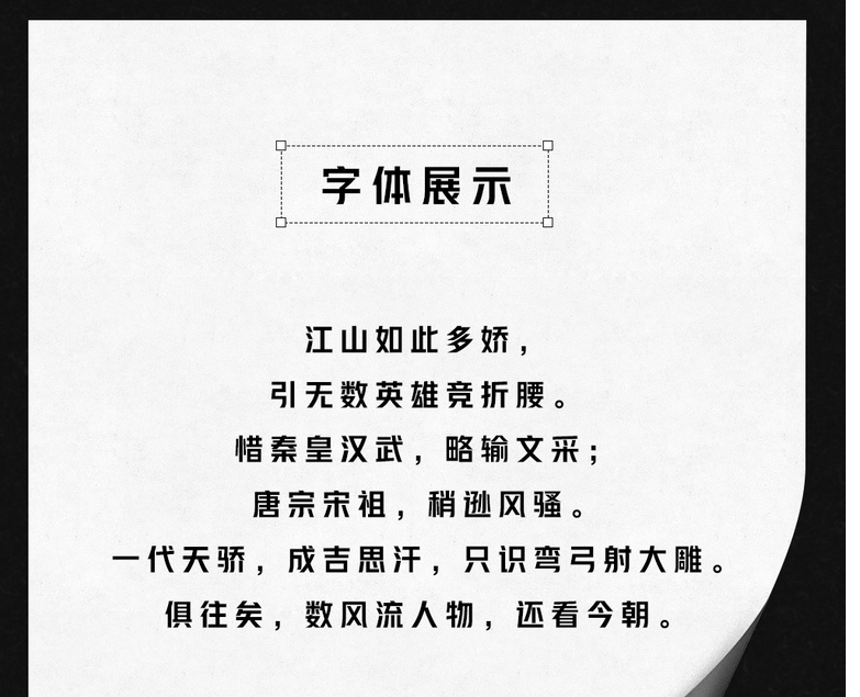 汉仪雅酷黑75W字体3