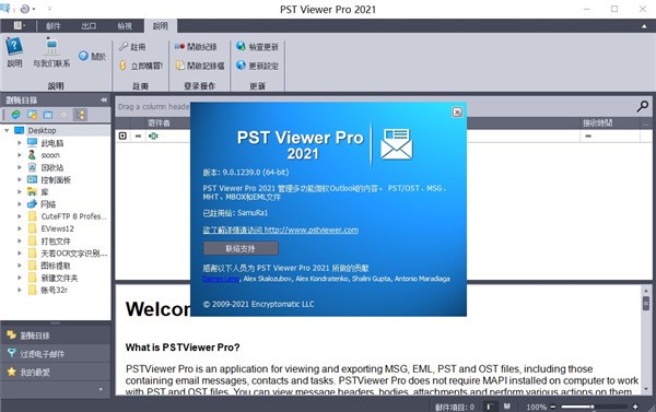 PST Viewer Pro 2021(文件查看工具)0