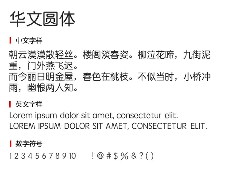 华文圆体1